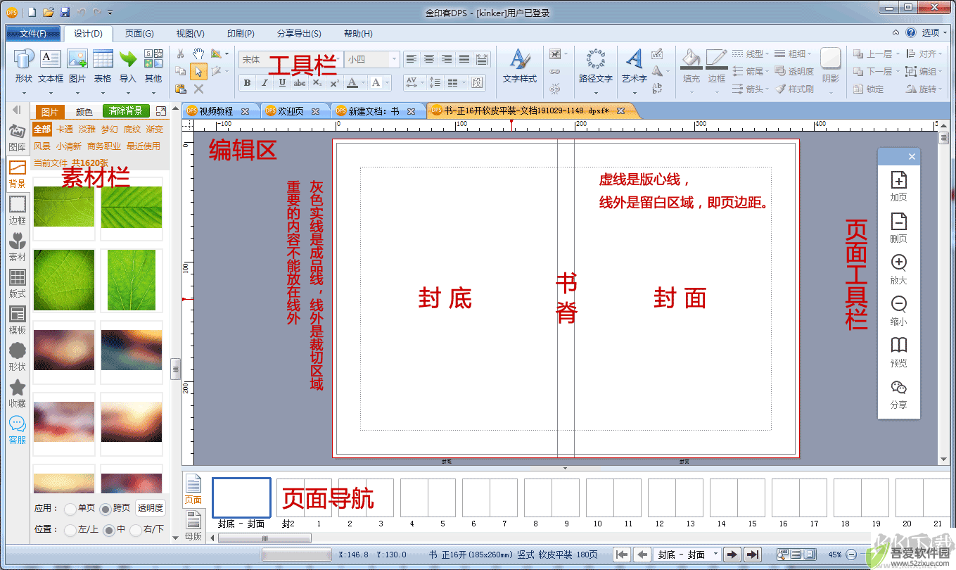 金印客DPS排版