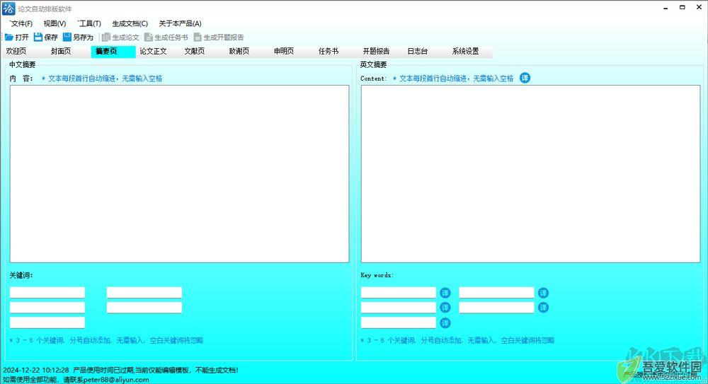 论文自动排版