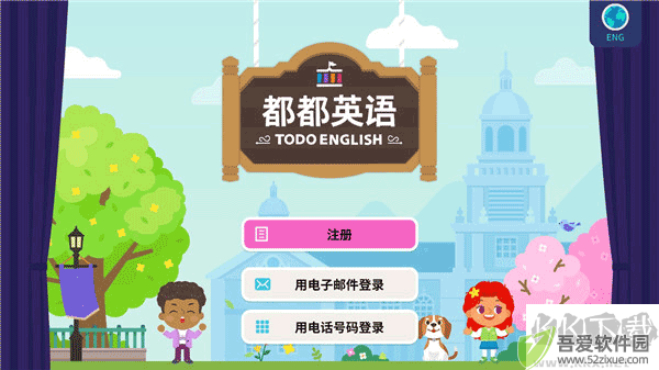 都都英语