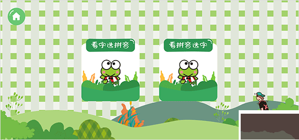 直映认字