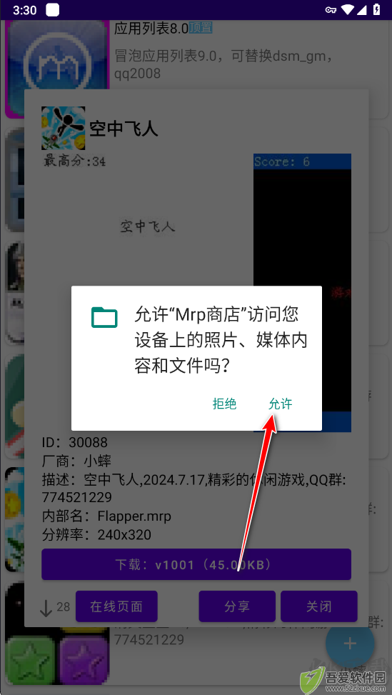 mrp应用商店
