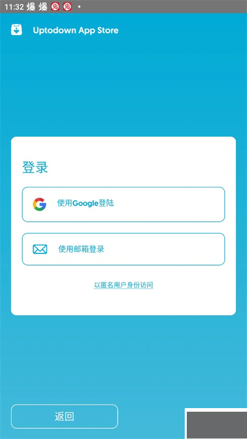 uptodown应用商店