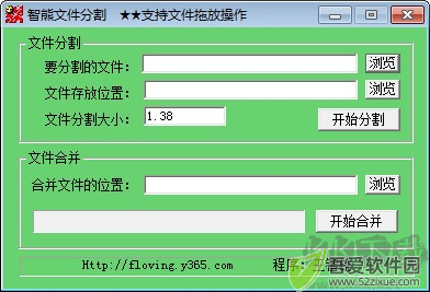 智熊文件分割