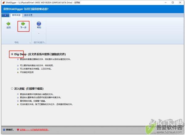 diskdigger数据恢复