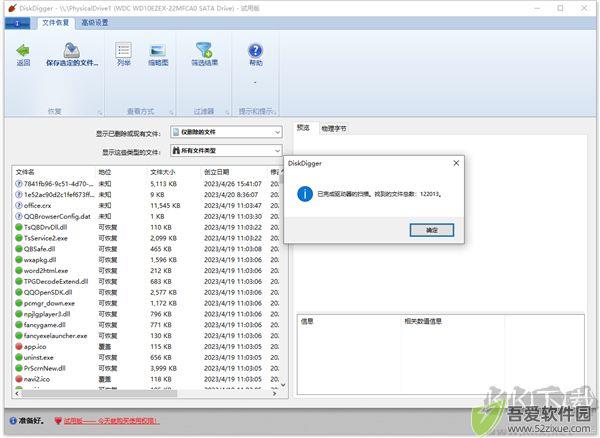 diskdigger数据恢复