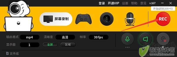 记象录屏软件