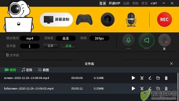 记象录屏软件