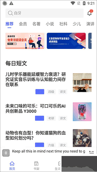 每日英语阅读