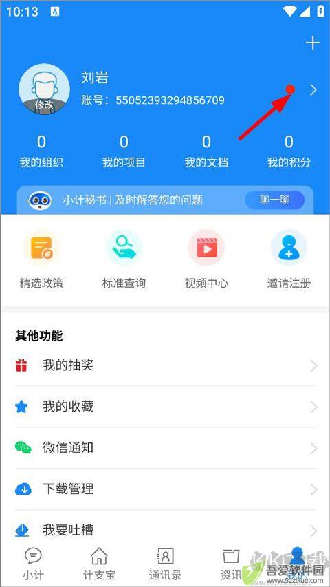 计支宝