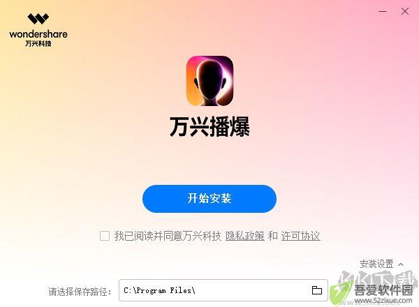 万兴播爆