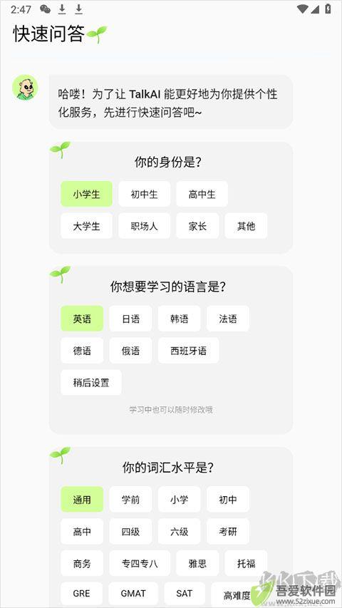 TalkAI练口语