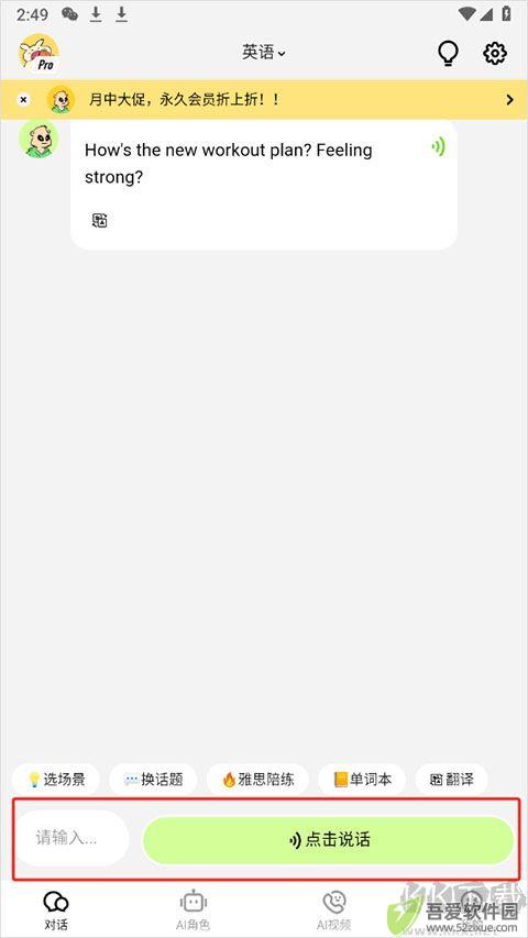 TalkAI练口语