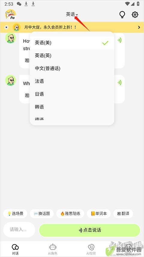 TalkAI练口语