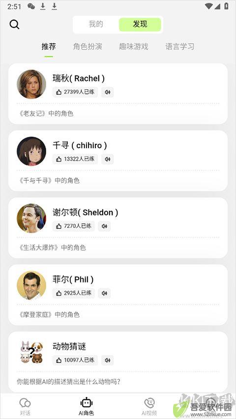 TalkAI练口语