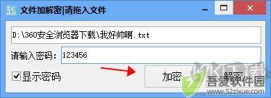 文件加解密