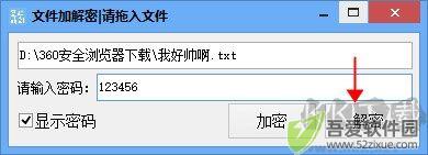 文件加解密