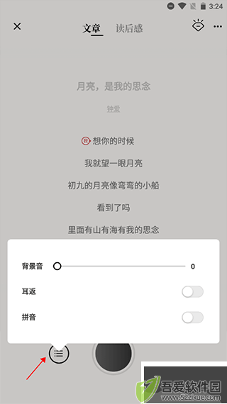 诗音app