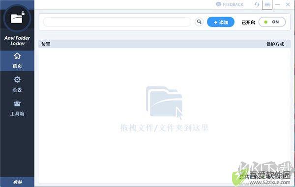 Anvi Folder Locker(文件夹加密锁定工具)