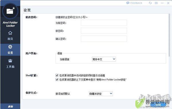 Anvi Folder Locker(文件夹加密锁定工具)