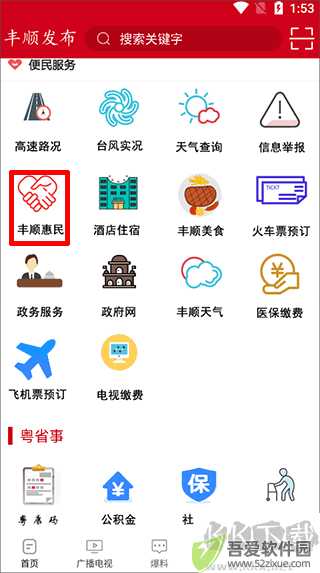 丰顺发布