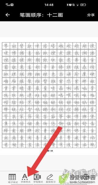 钢笔字帖