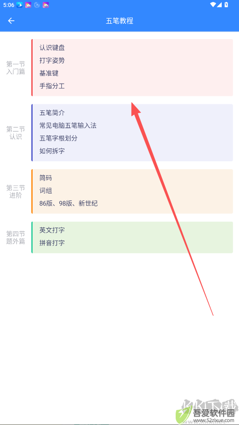 五笔反查