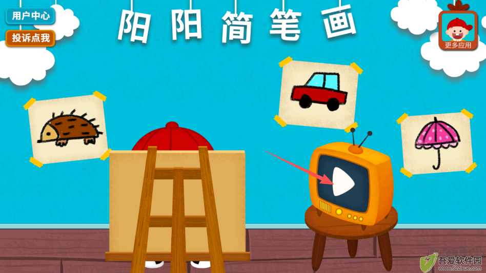 阳阳简笔画