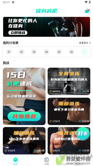 健身减肥