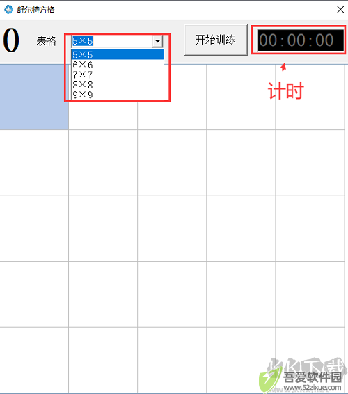 舒尔特注意力训练方格