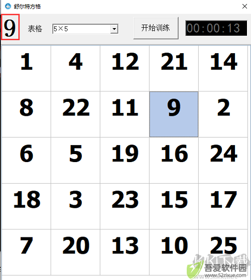 舒尔特注意力训练方格