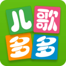 儿歌多多HD v3.3.0.0安卓版