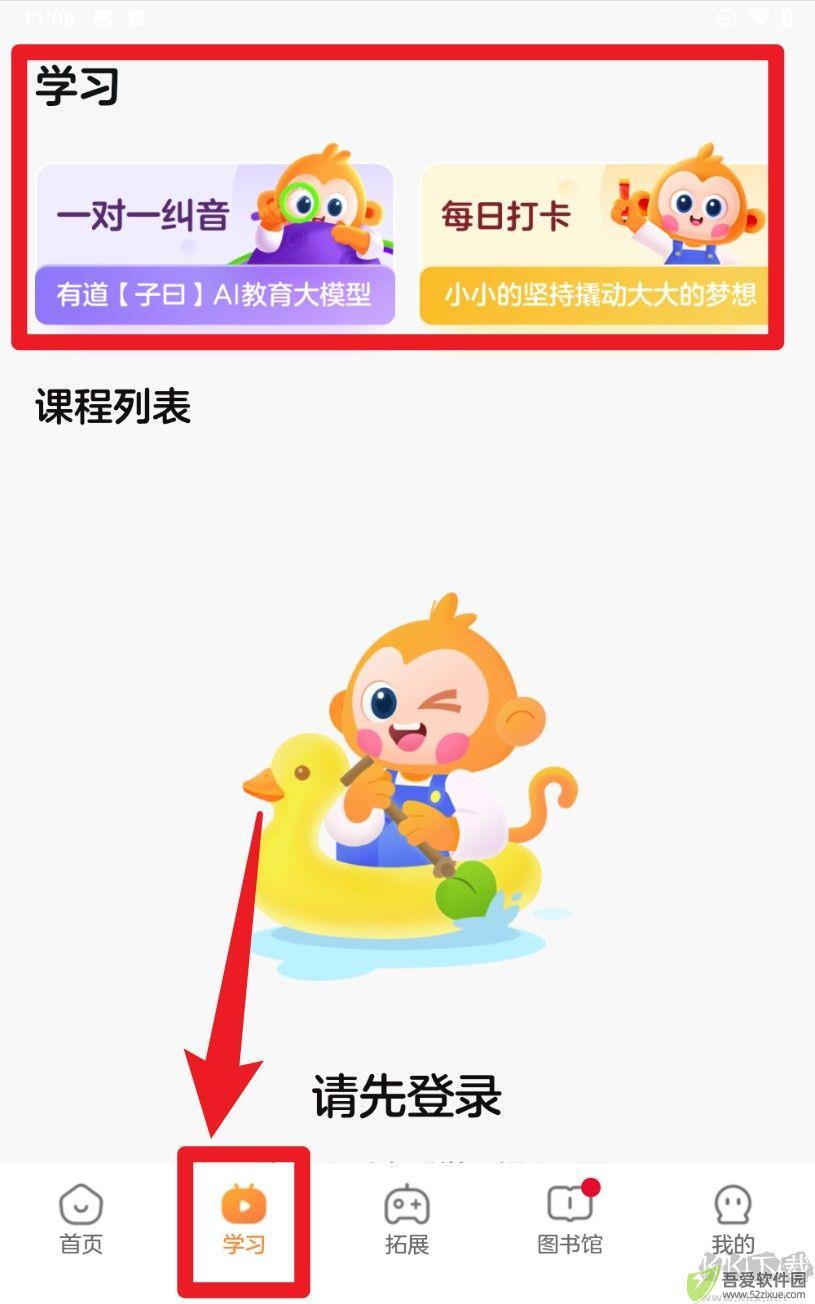有道开口读