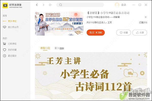 好芳法课堂