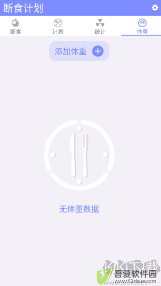 断食计划