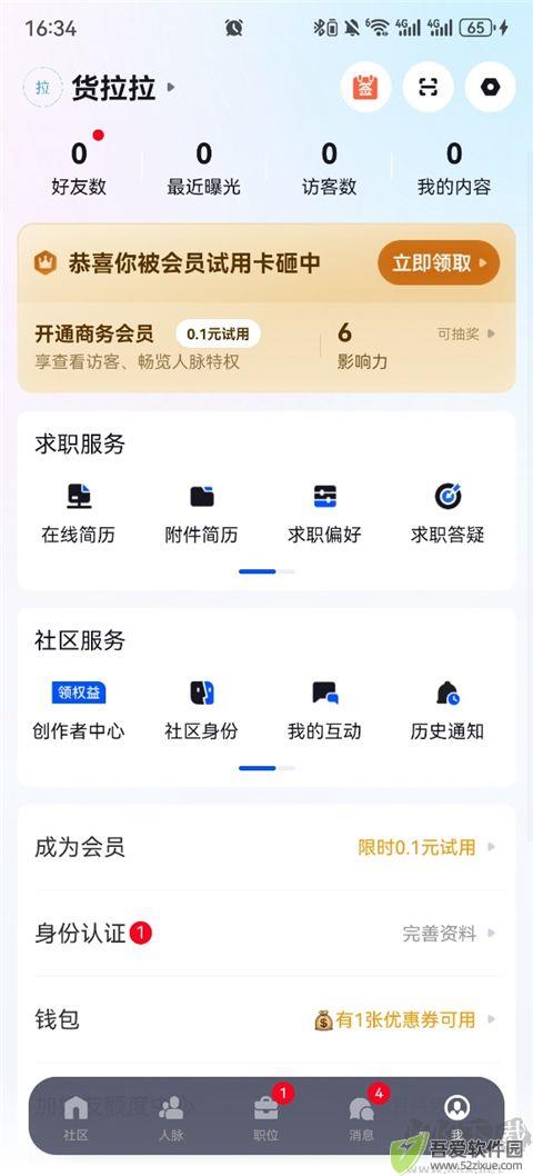 脉脉app