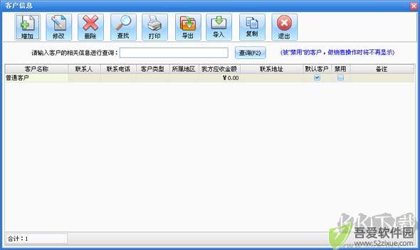 易企用汽车配件进销存系统