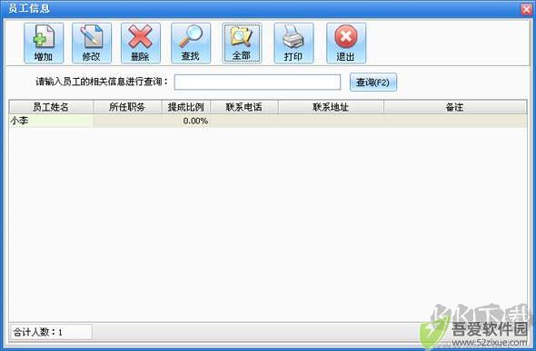 易企用汽车配件进销存系统