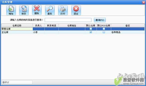 易企用汽车配件进销存系统