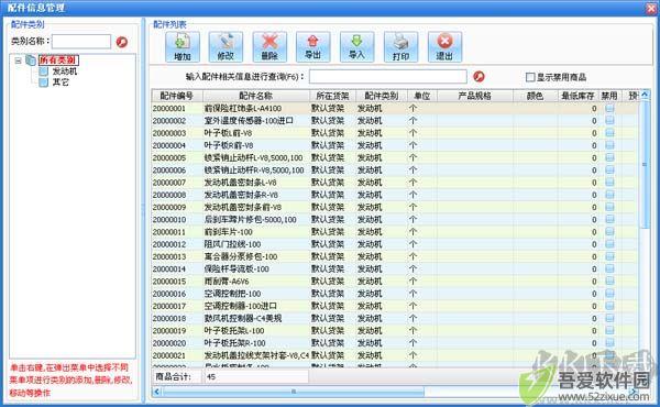 易企用汽车配件进销存系统