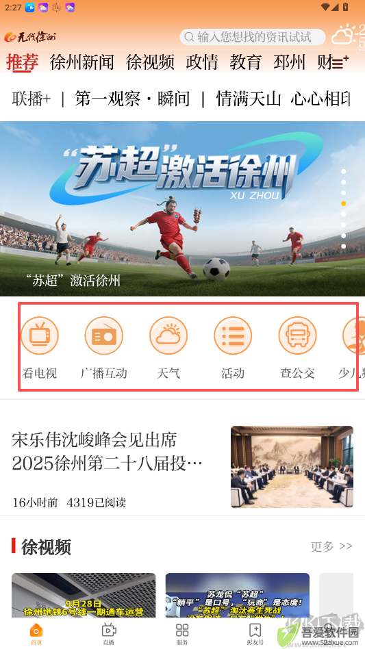 无线徐州