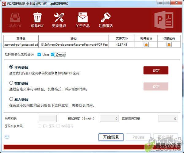 pdf密码恢复工具