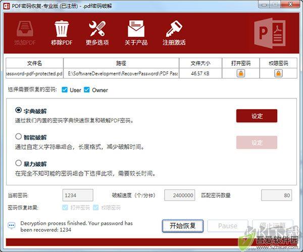 pdf密码恢复工具