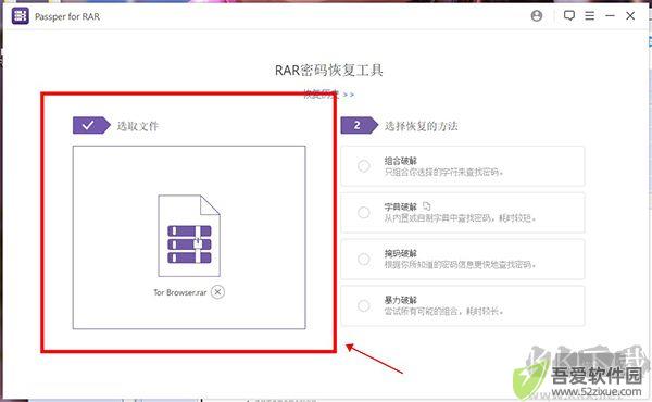 Passper for RAR(RAR密码恢复工具)