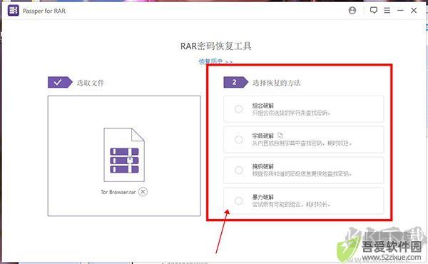 Passper for RAR(RAR密码恢复工具)