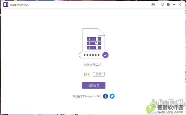 Passper for RAR(RAR密码恢复工具)