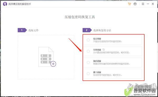 疯师傅压缩包解密助手
