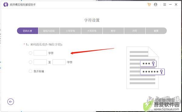 疯师傅压缩包解密助手