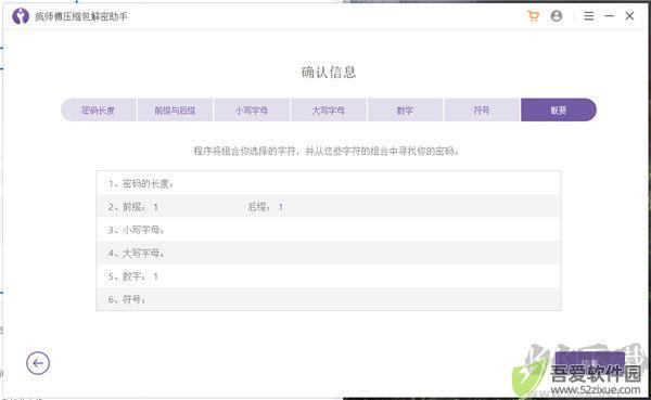 疯师傅压缩包解密助手