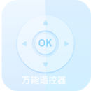 万能遥控器秘书 v1.7.0官方版下载