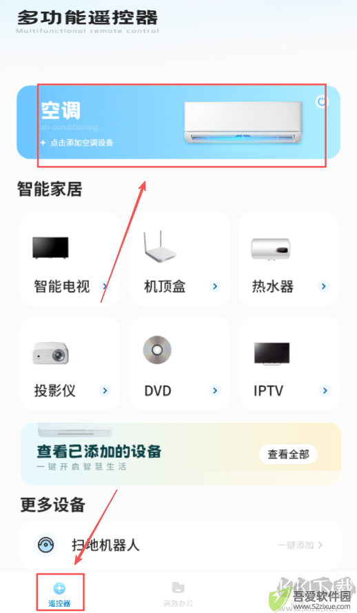 万能遥控器秘书